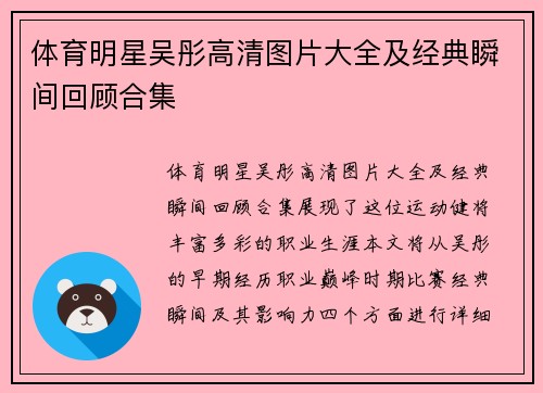 体育明星吴彤高清图片大全及经典瞬间回顾合集