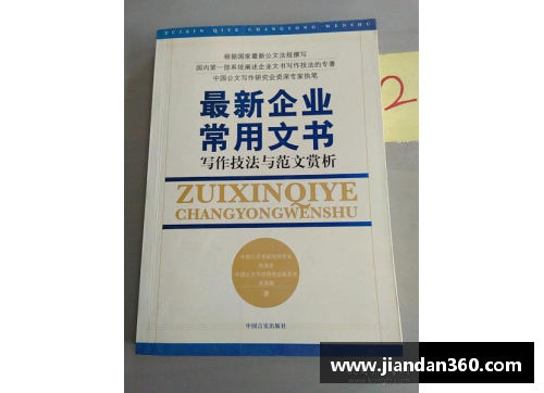 展现体育明星风采的写作技巧与范文解析