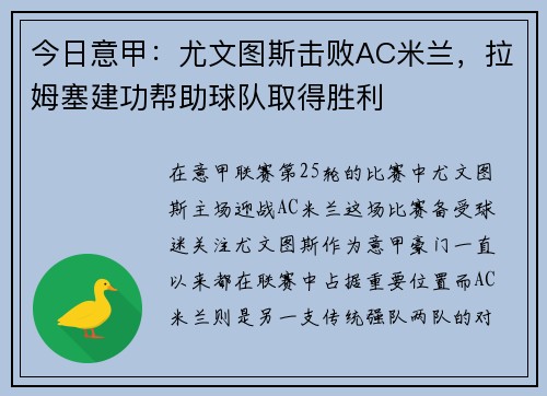 今日意甲：尤文图斯击败AC米兰，拉姆塞建功帮助球队取得胜利