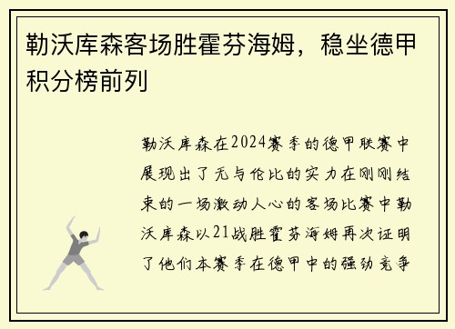 勒沃库森客场胜霍芬海姆，稳坐德甲积分榜前列